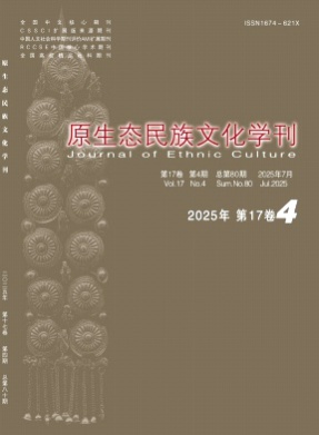 原生态民族文化学刊杂志